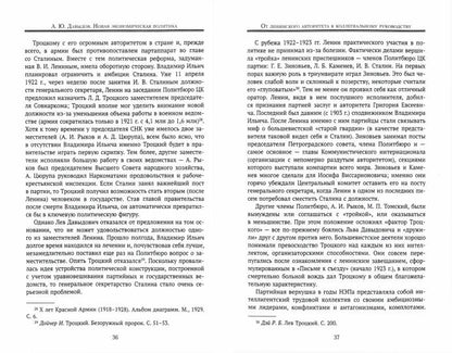 Новая экономическая политика:власть,народ,хозяйство в послереволюционной России (1921-1929г)