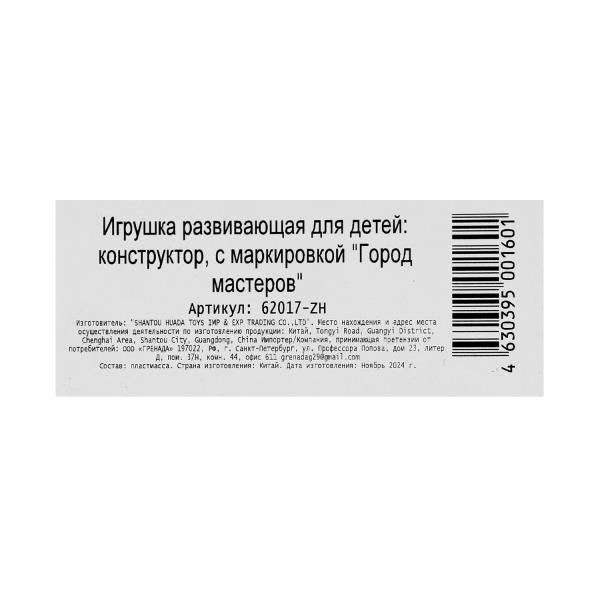 Конструктор мой мир (светящийся кубик), 184 дет. Город мастеров в кор.96шт