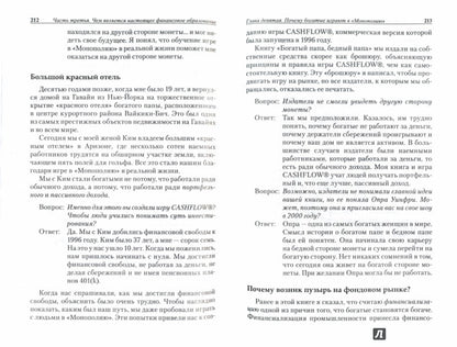 Почему богатые становятся богаче