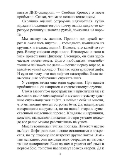 Арена: Дорога смертников. Т. 1