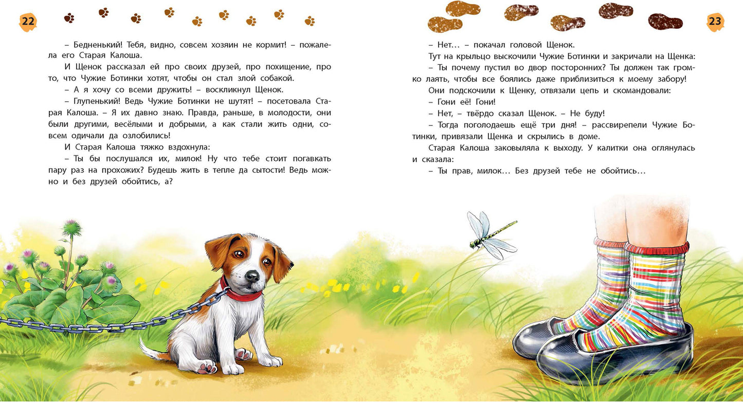 Как щенок подружился с Кроссовками (СНИЖЕНА ЦЕНА)