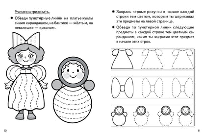 Прописи. Готовим руку к письму (для детей 4 лет) ; Прописи. Готовим руку к письму (для детей 4 лет)