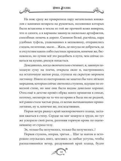 Тайны академии драконов, или Куда приводят мечты