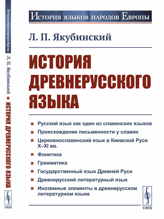 История древнерусского языка