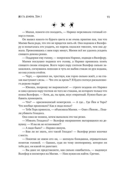 Месть демона. Т. 2