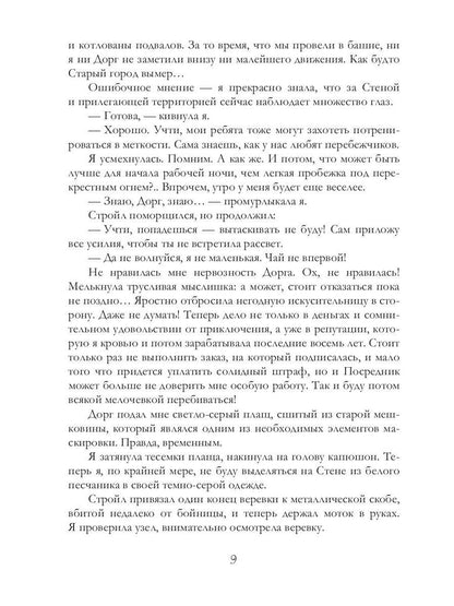 Ночная гостья