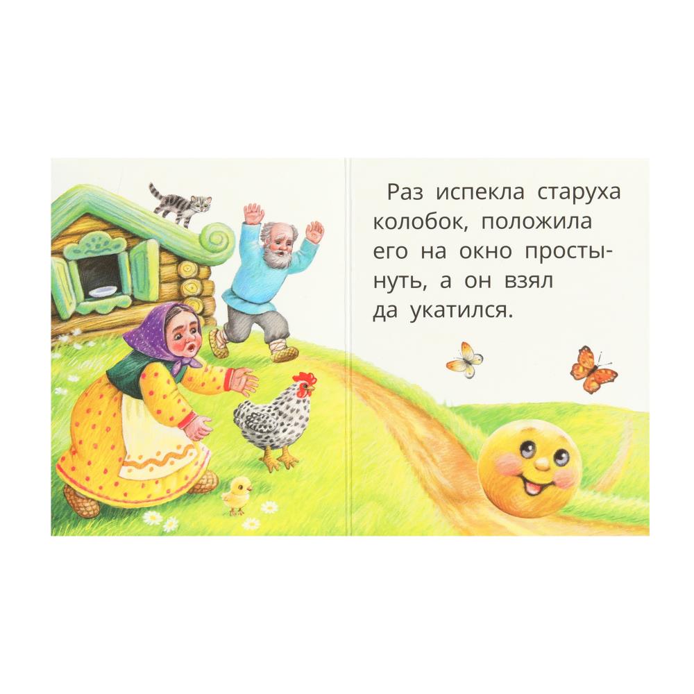 Colobok. Книжки-малышки. 65х83 mm. Eh bien. 8 pièces. Умка в кор.120шт