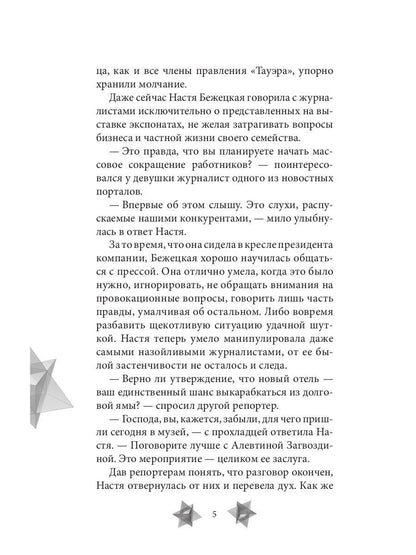 Высокие звезды