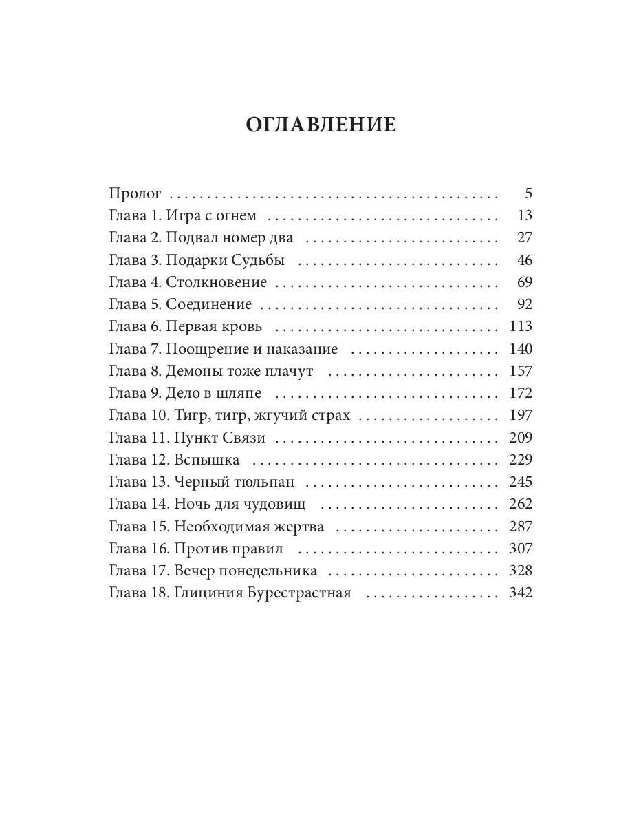 Дикая магия. Проклятье "Черного тюльпана"
