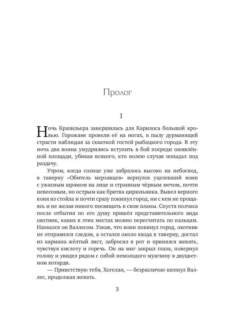 Легенда о мече Арогана: Идолы