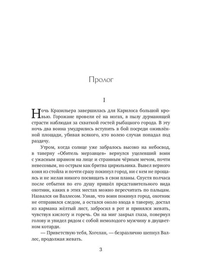 Легенда о мече Арогана: Идолы