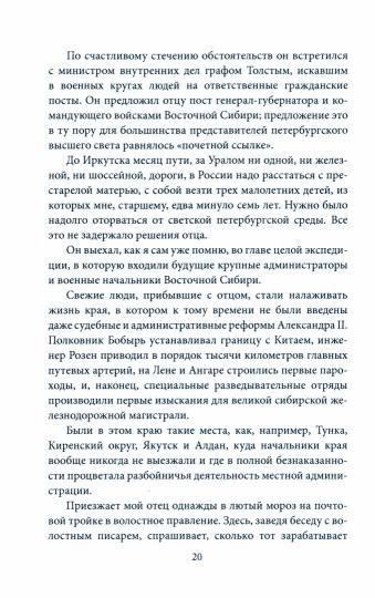 Путь русского офицера. 50 lettres dans le magasin