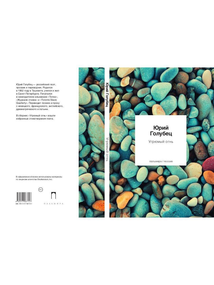 Угрюмый огнь: первая книга песен