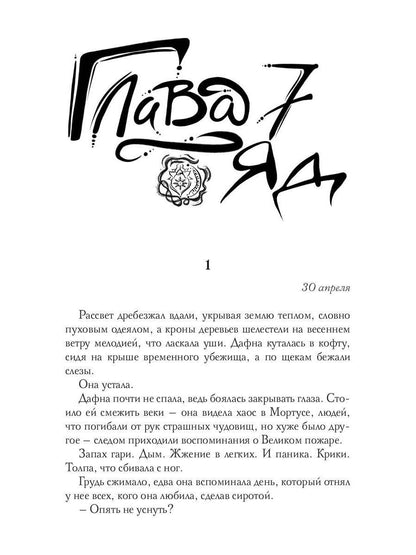 Соларис. Осколки душ. Часть 1