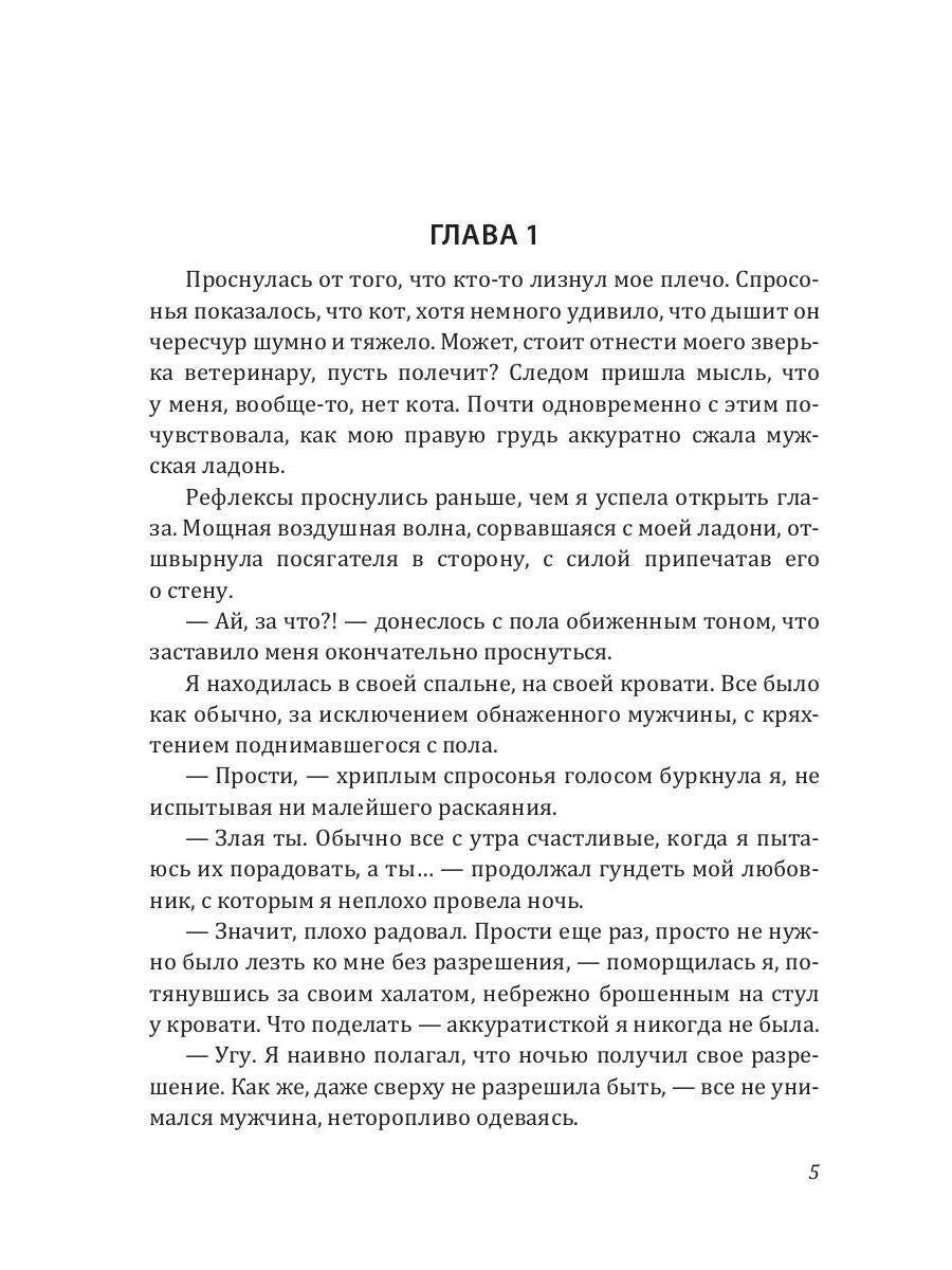 Рип.Ских Подари мне крылья.Кн.1