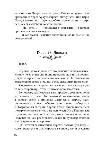 Сокровище для белого дракона