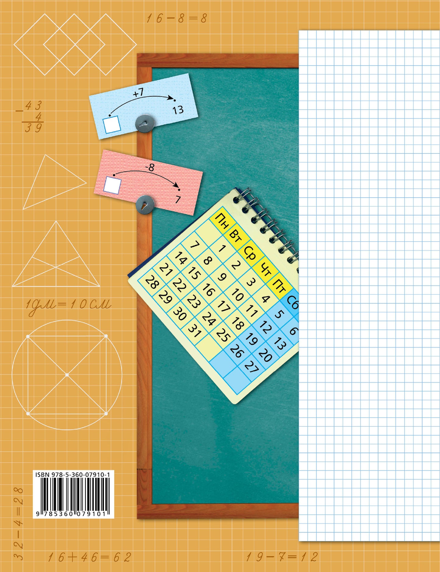 Математика. 2 кл. Рабочая тетрадь №1. Изд.4