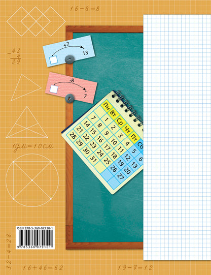 Математика. 2 кл. Рабочая тетрадь №1. Изд.4