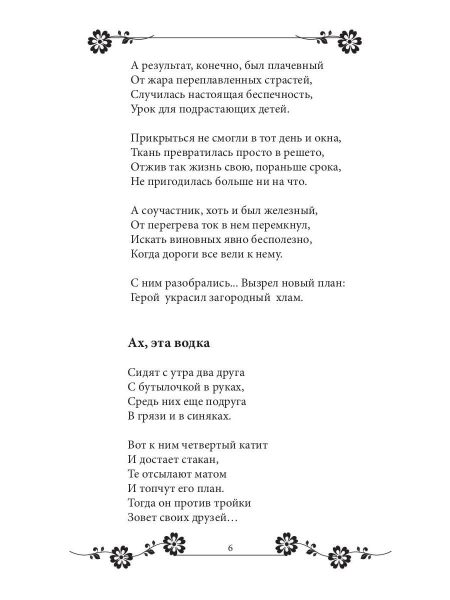 Если сердце поет: сборник стихов