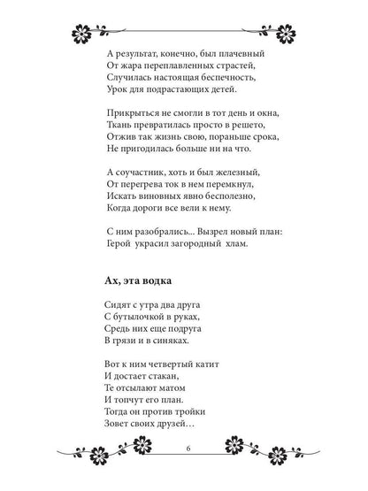 Если сердце поет: сборник стихов