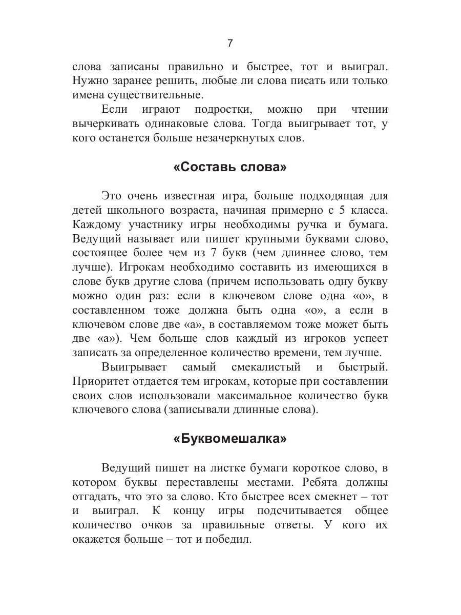 Логические игры для детей