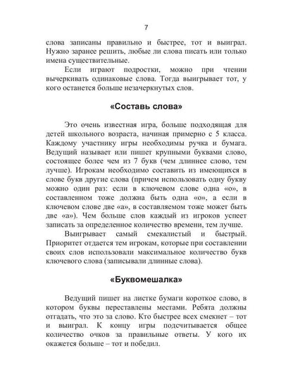 Логические игры для детей