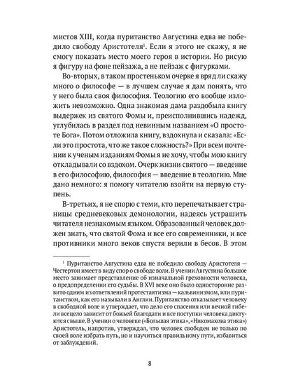 Святой Фома Аквинский