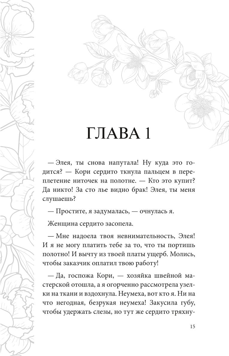 Отражение не меня. Искра