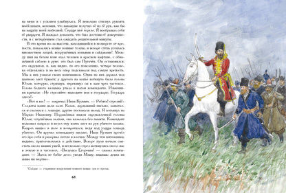 Капитанская дочка