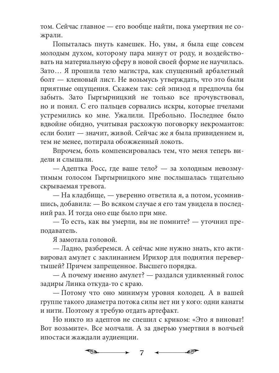 Рип.НаКрылНадежд.Попасть в отбор, украсть проклять