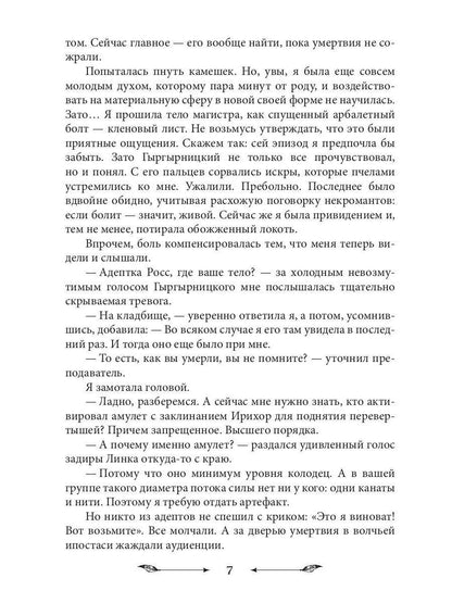 Рип.НаКрылНадежд.Попасть в отбор, украсть проклять