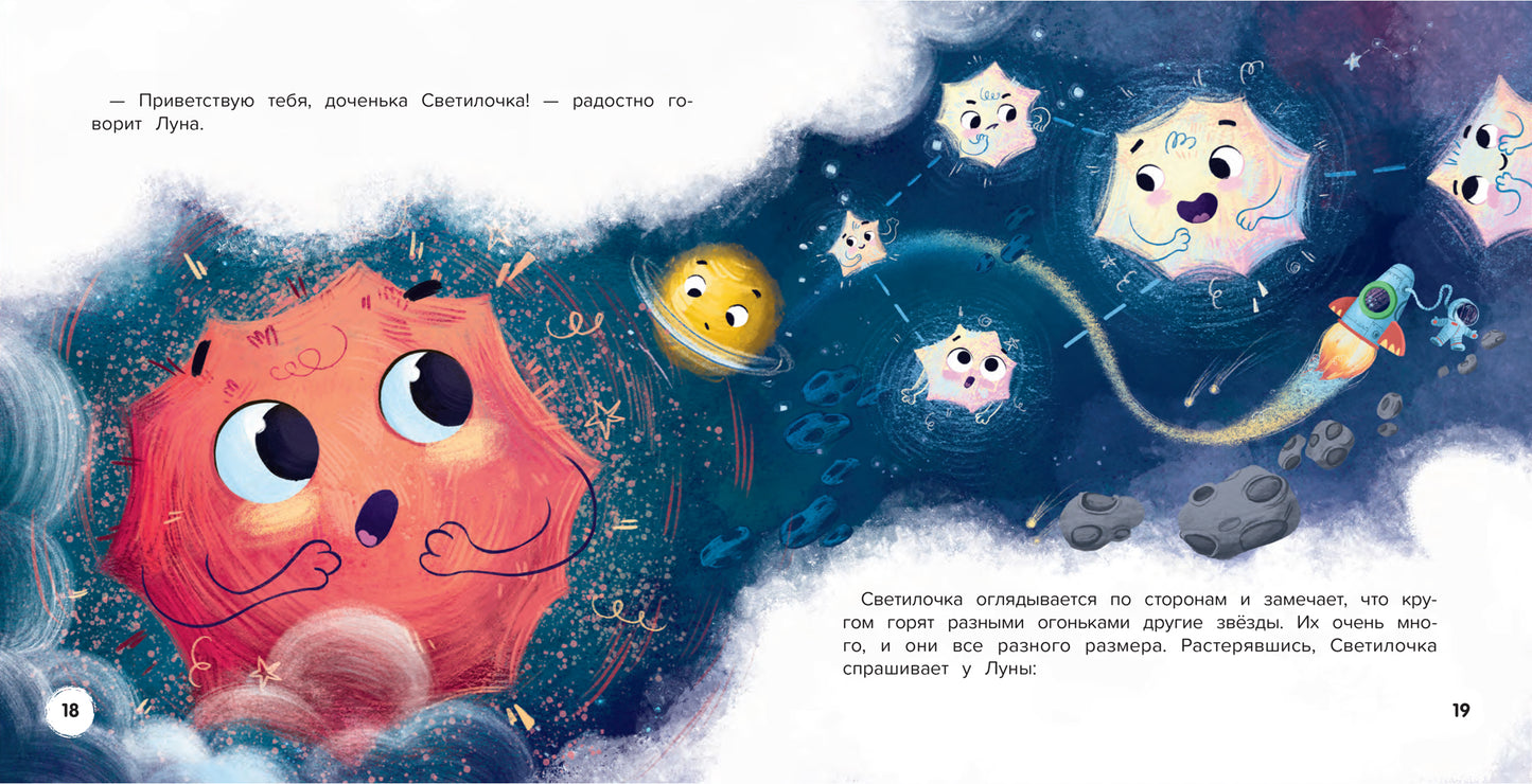 Рождение Светилочки