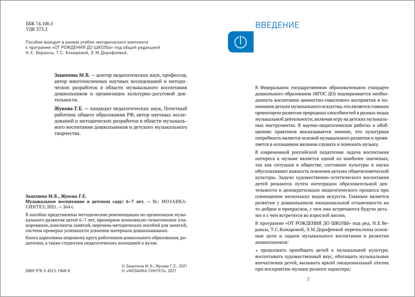ФГОС Музыкальное воспитание в детском саду. 6-7 лет. Конспекты занятий