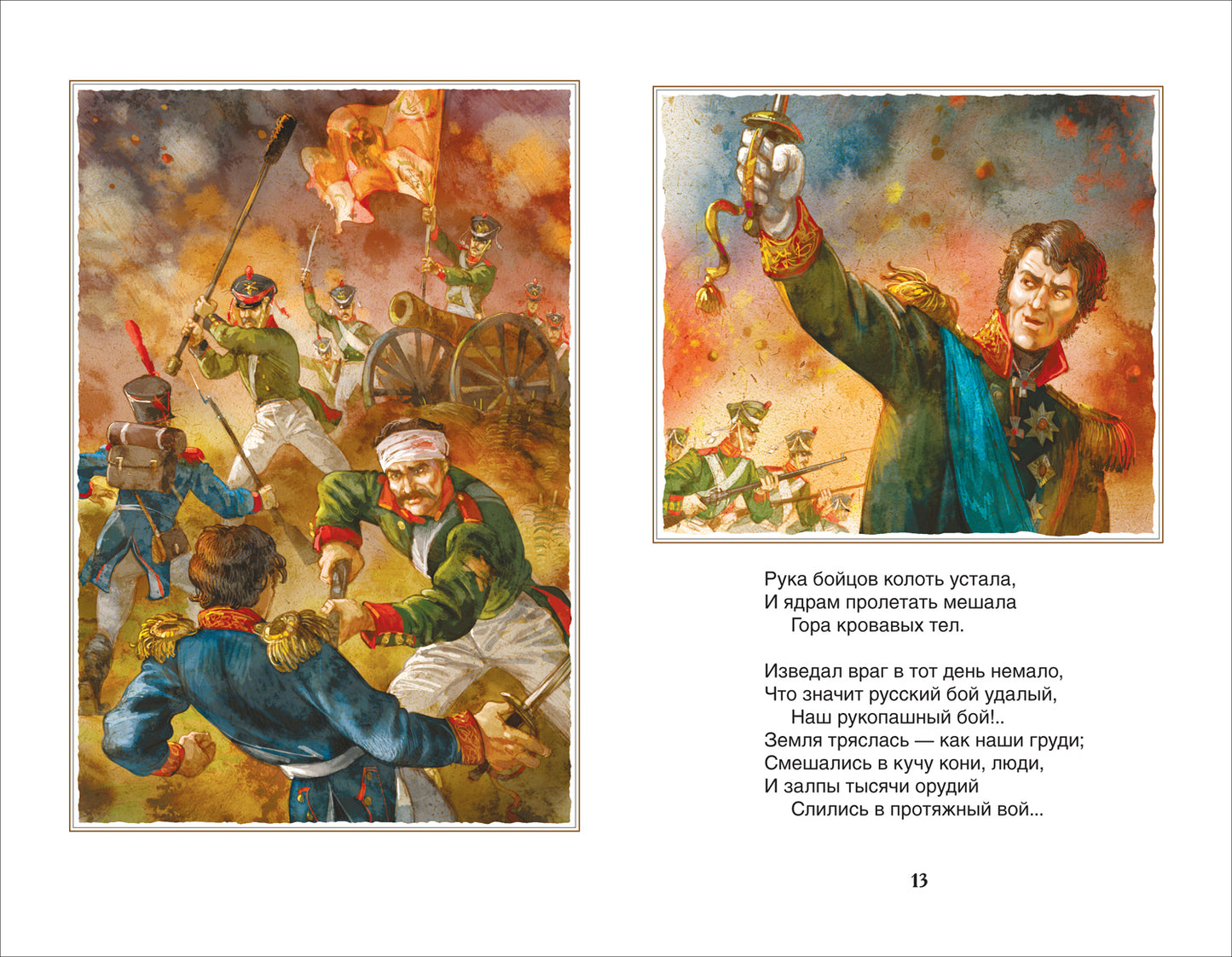 Лермонтов М. Стихи для детей (ВЧ)