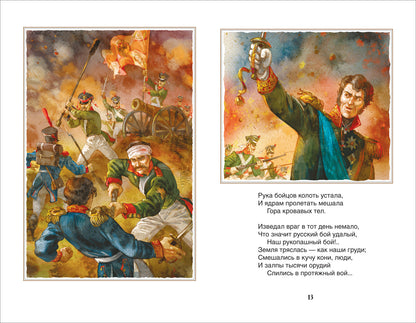 Лермонтов М. Стихи для детей (ВЧ)