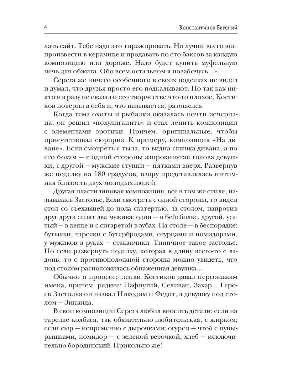 Коварное хобби