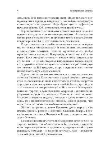 Коварное хобби