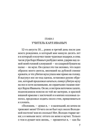 Детство. Отрочество: повести