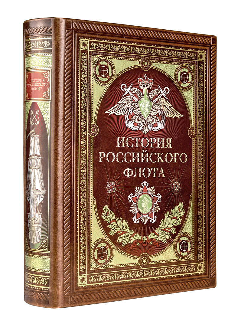 L'histoire de la flotte russe. Le livre de la collection comprend des robots de base avec des tâches et des tâches à accomplir et de nombreux travaux