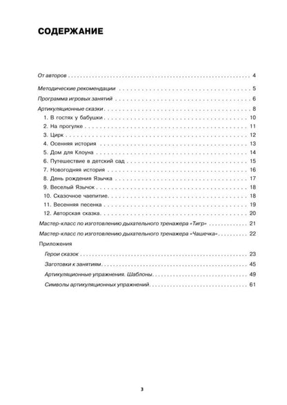Артикуляционные сказки. Дидактико-методическое пособие