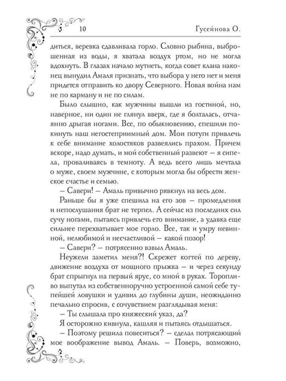У любви пушистый хвост, или В погоне за счастьем