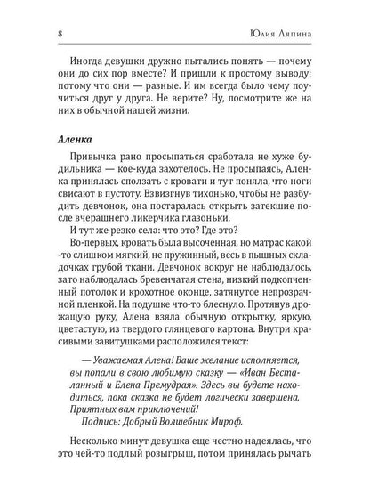 Женские сказки