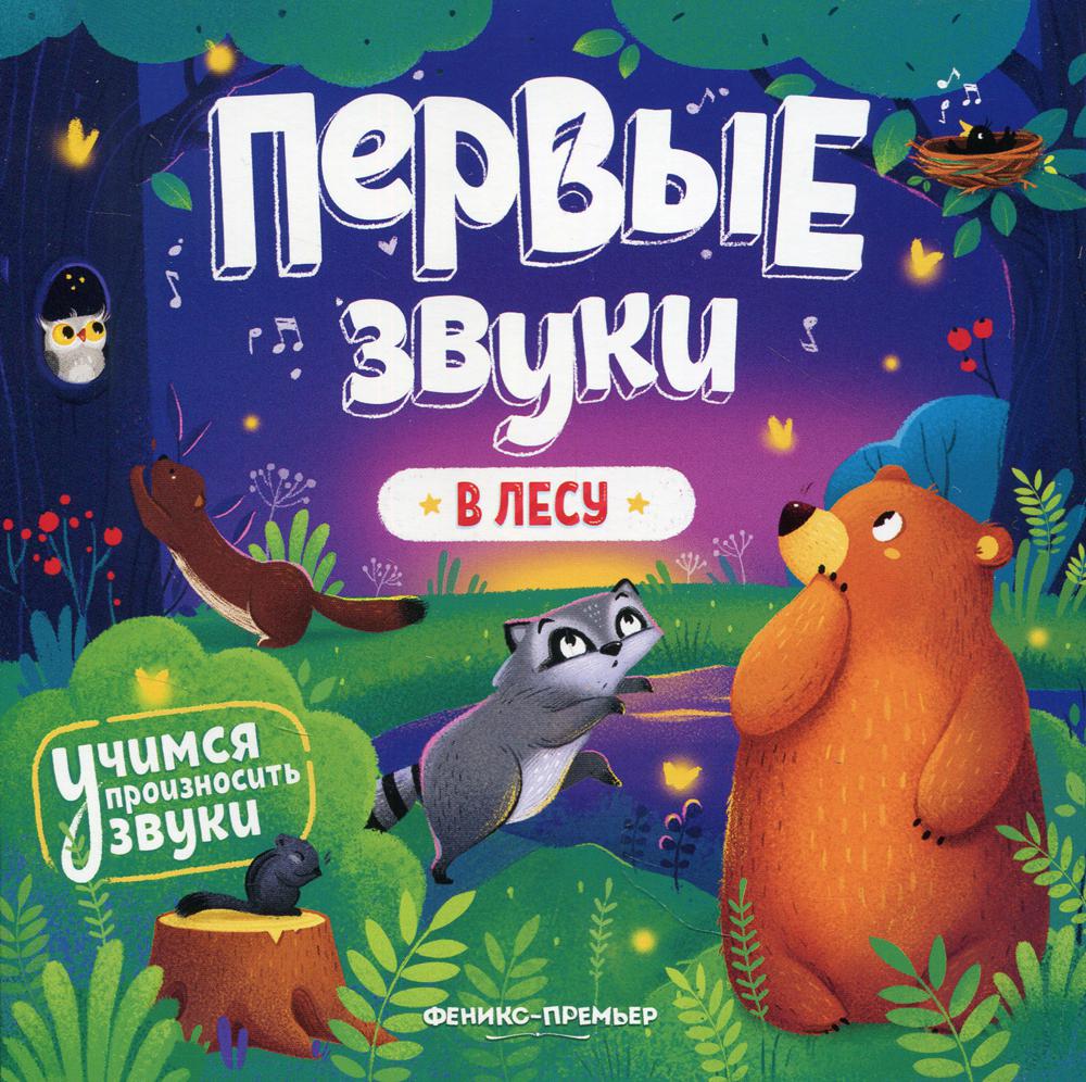 В лесу:книжка - гармошка