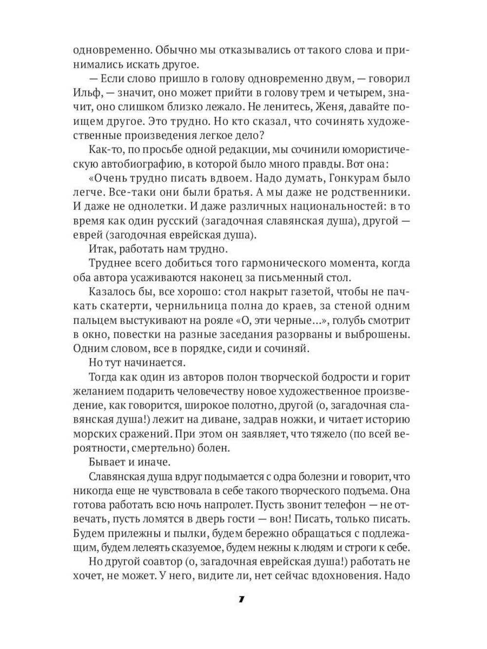 Собрание Ильфа и Петрова (комплект из 3-х книг)