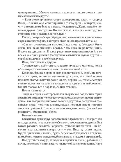 Собрание Ильфа и Петрова (комплект из 3-х книг)