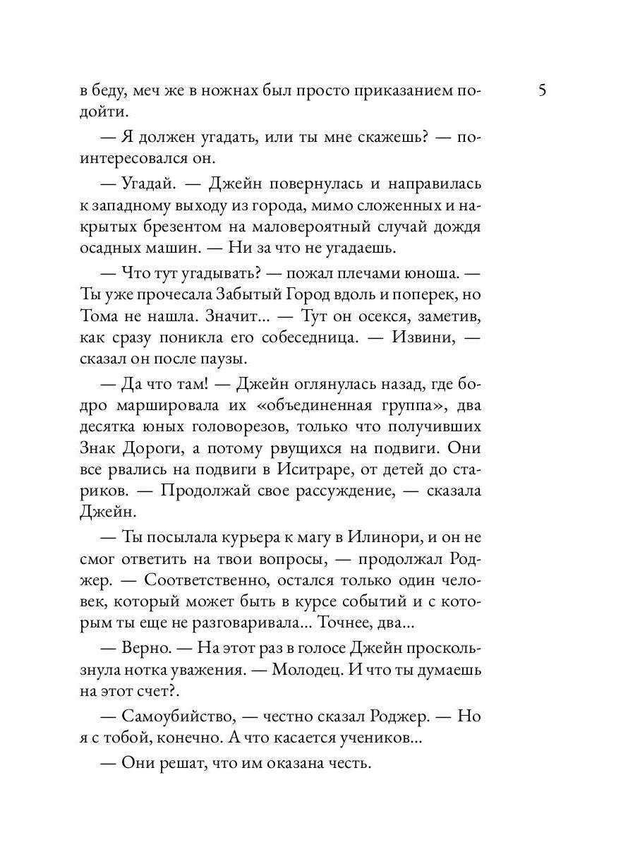 Тысяча ударов меча. Кн. 2