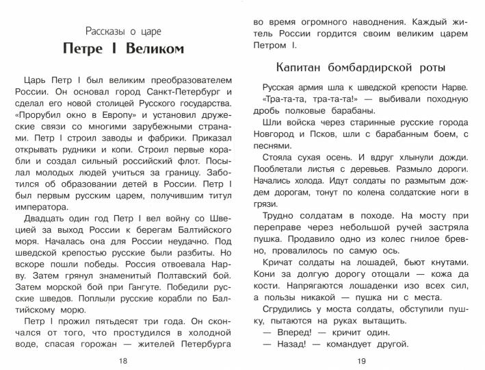 Рассказы о русских царях. Внеклассное чтение