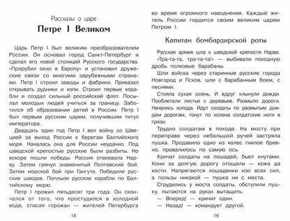 Рассказы о русских царях. Внеклассное чтение