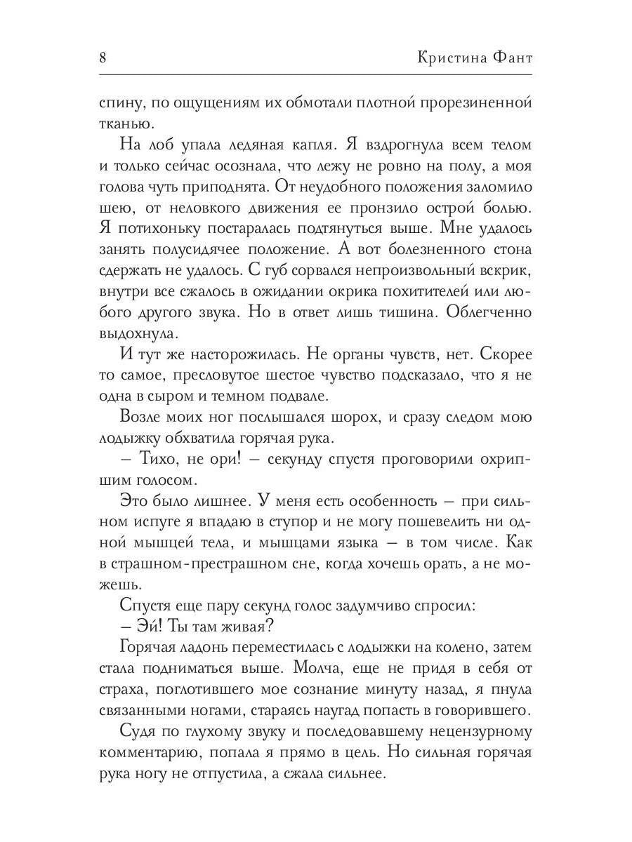 Смертельный поцелуй, или Охота на мутанта