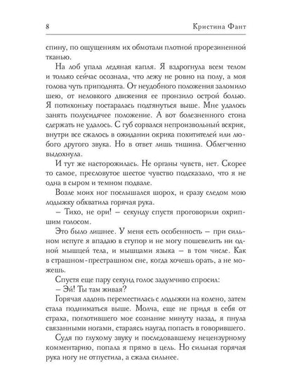 Смертельный поцелуй, или Охота на мутанта